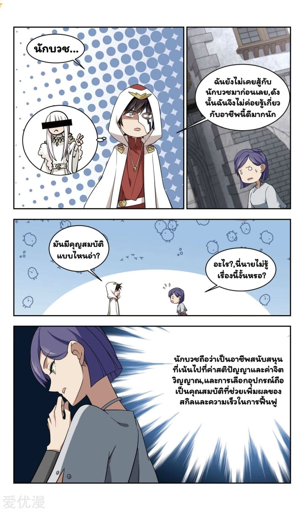 Virtual World: Close Combat Mage page 26
