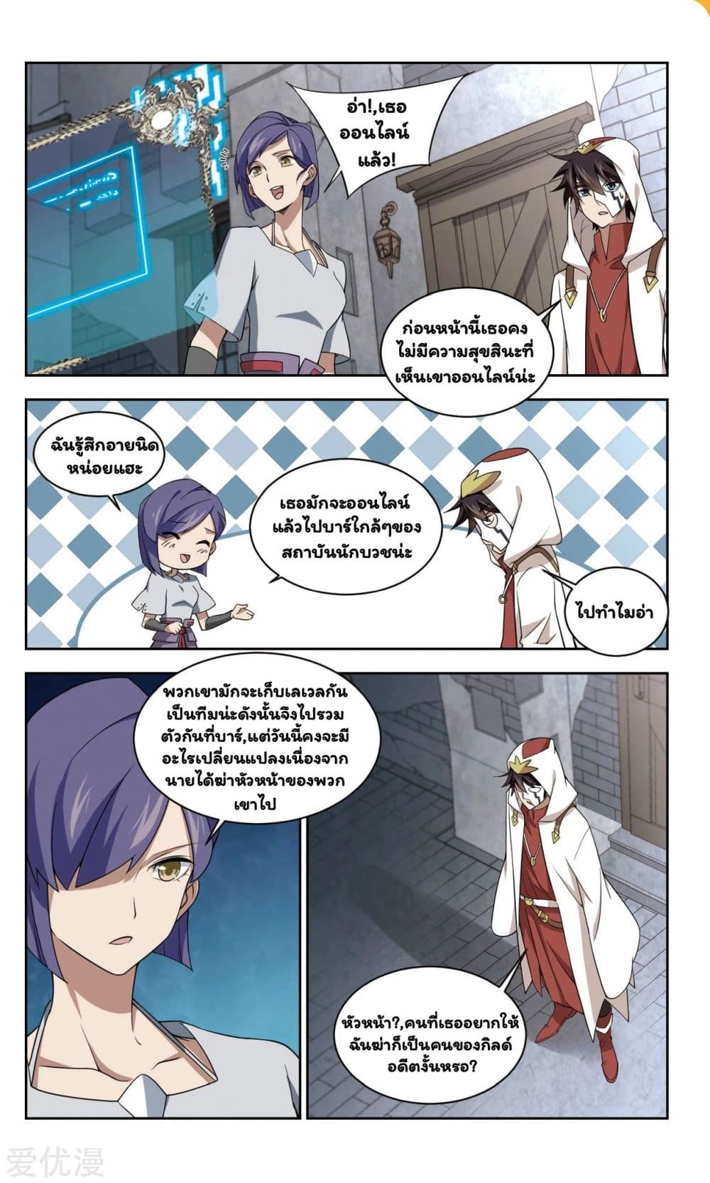 Virtual World: Close Combat Mage page 27