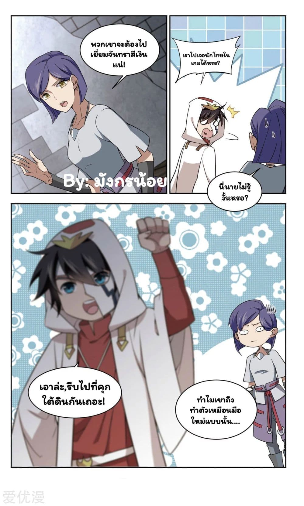 Virtual World: Close Combat Mage page 29