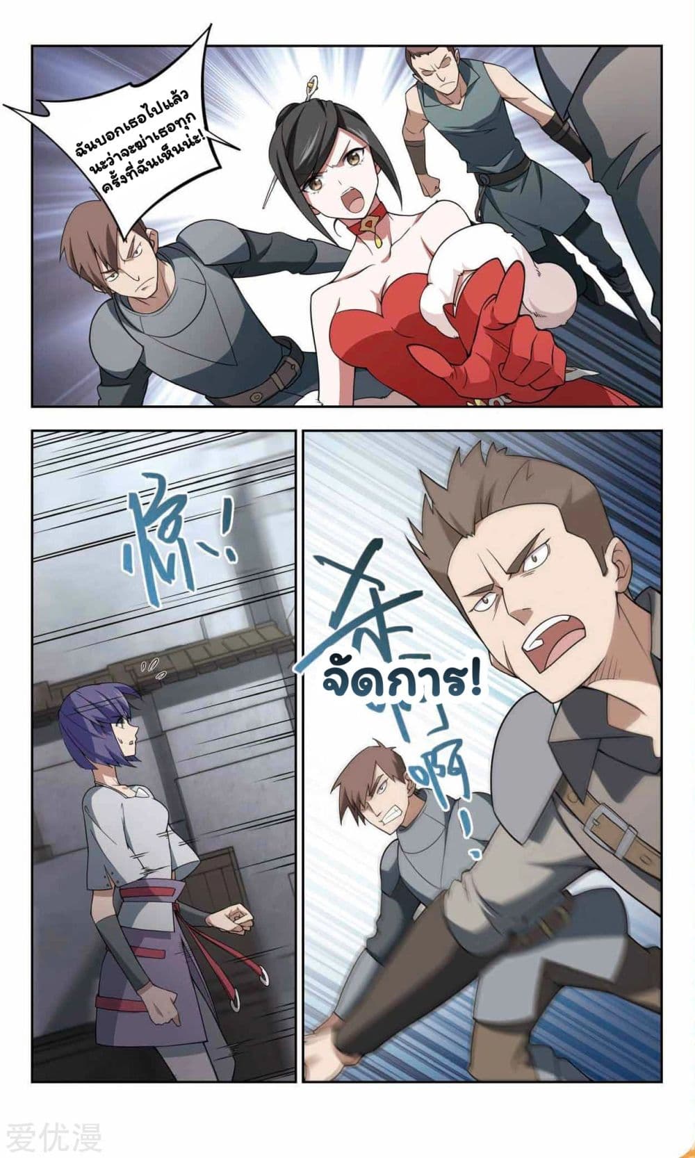 Virtual World: Close Combat Mage page 9