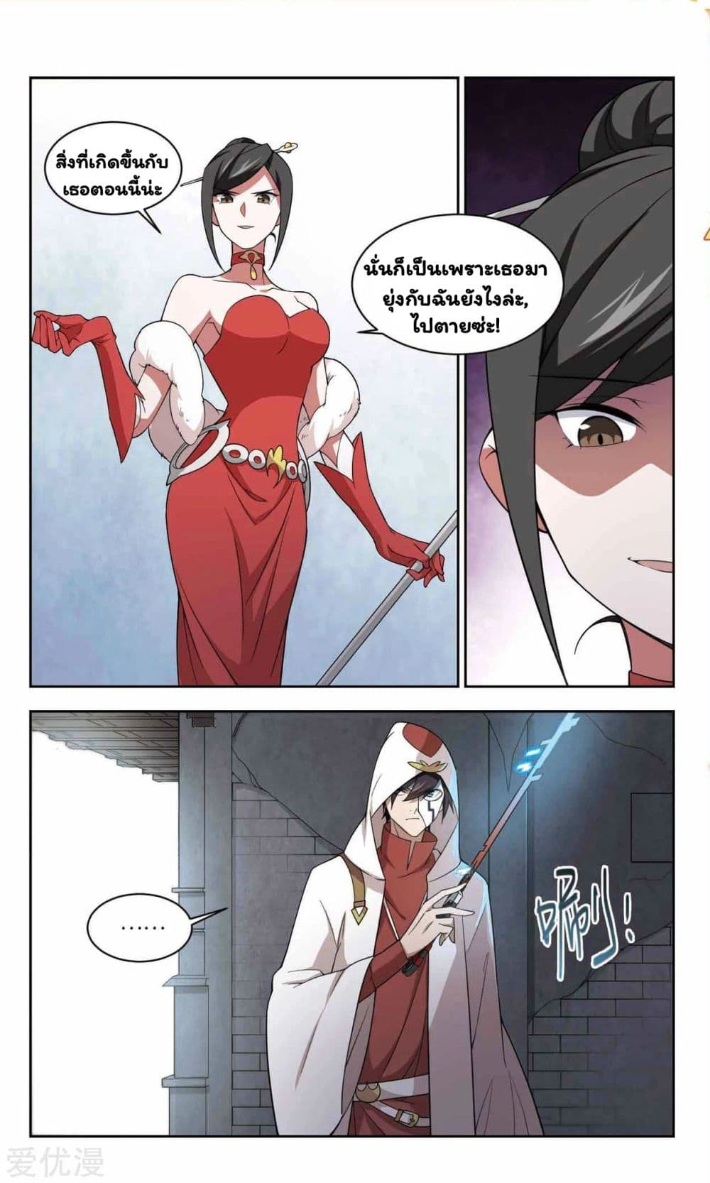 Virtual World: Close Combat Mage page 11