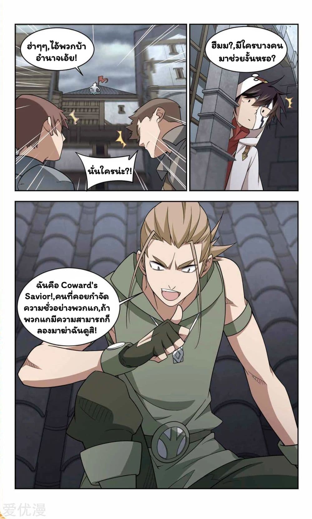 Virtual World: Close Combat Mage page 12