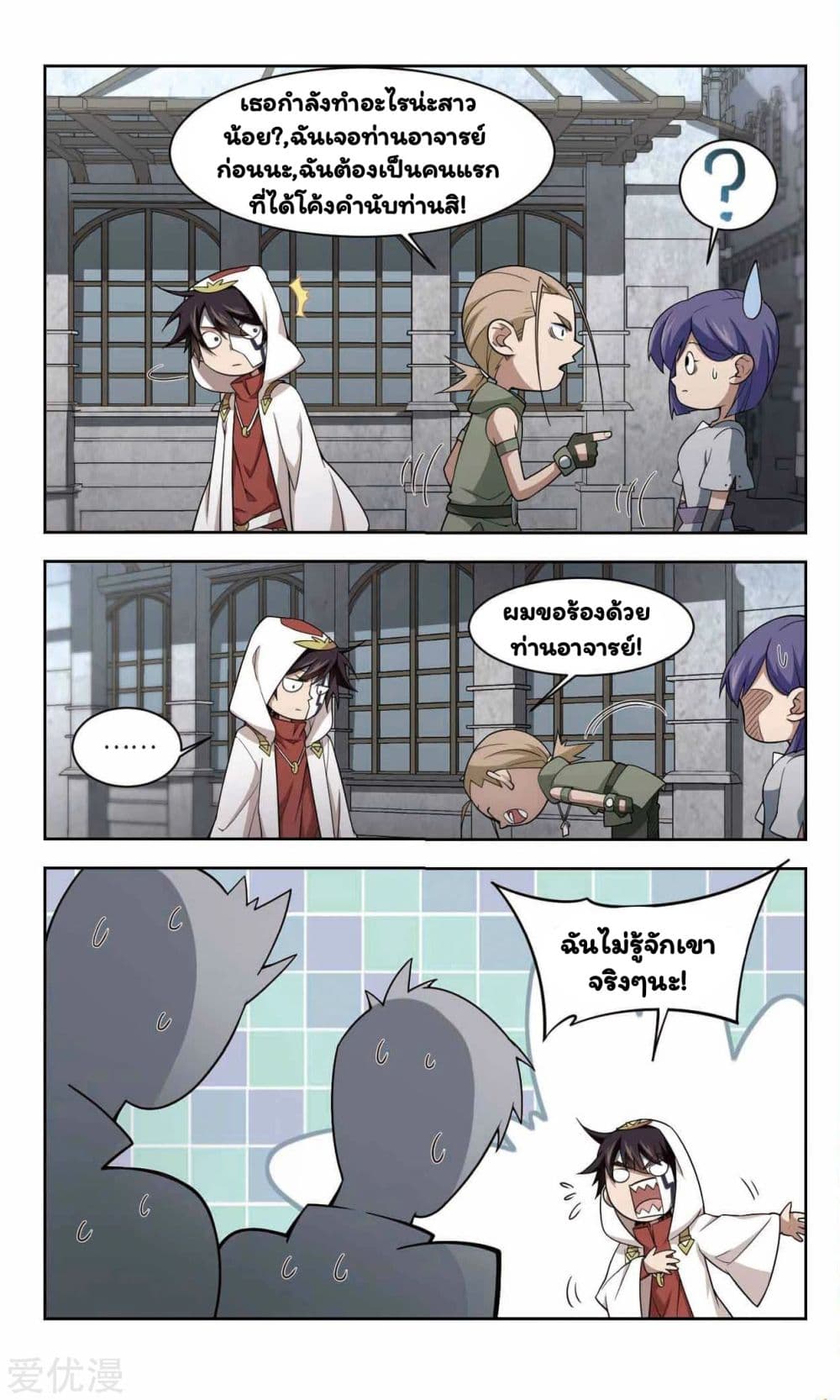 Virtual World: Close Combat Mage page 21
