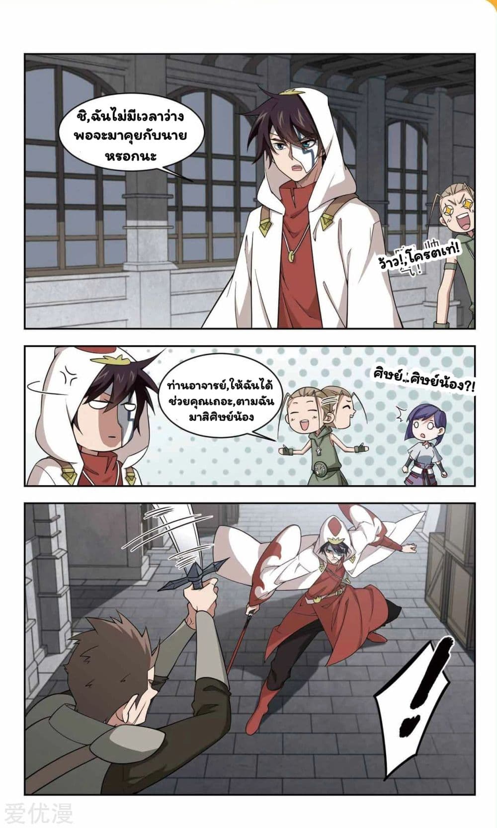 Virtual World: Close Combat Mage page 23