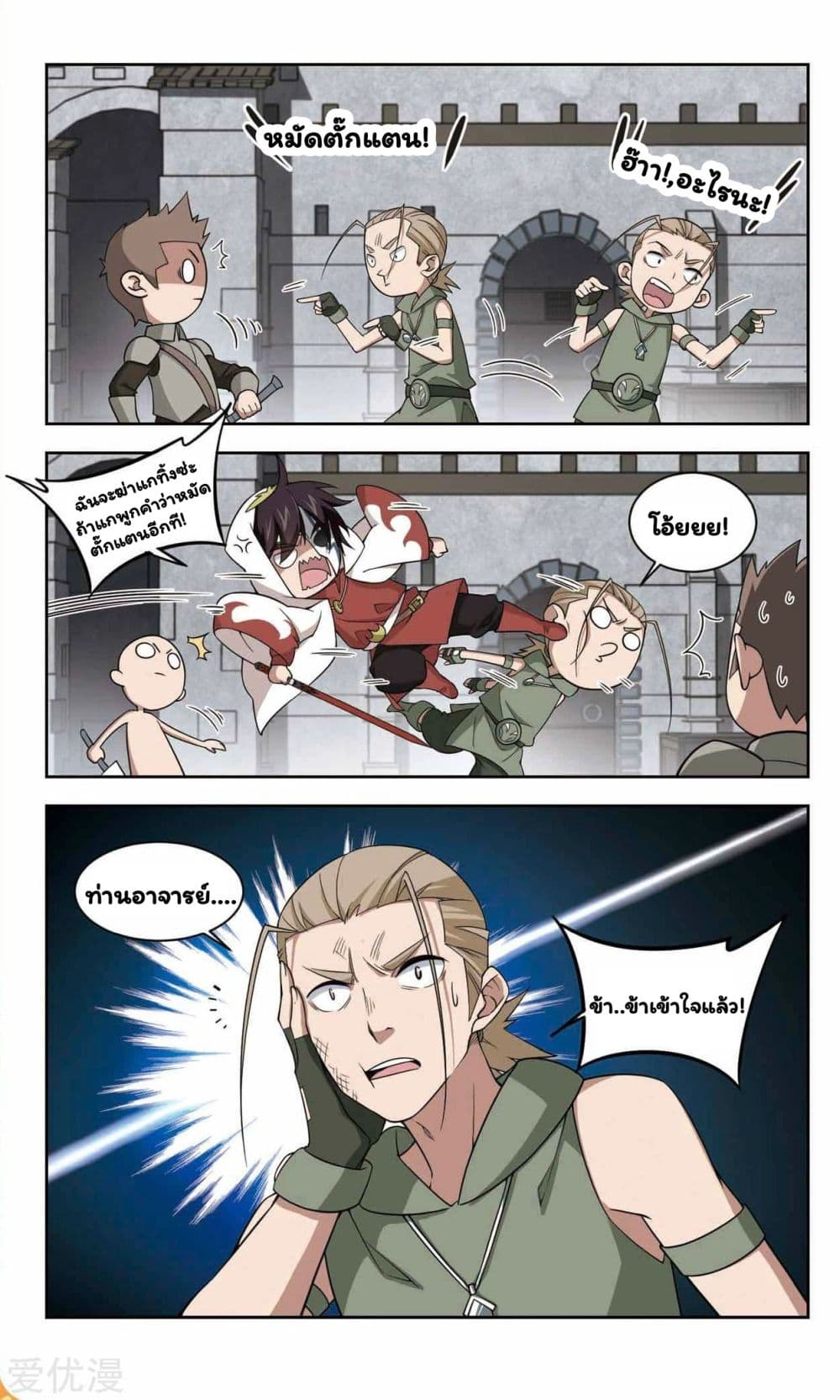 Virtual World: Close Combat Mage page 24