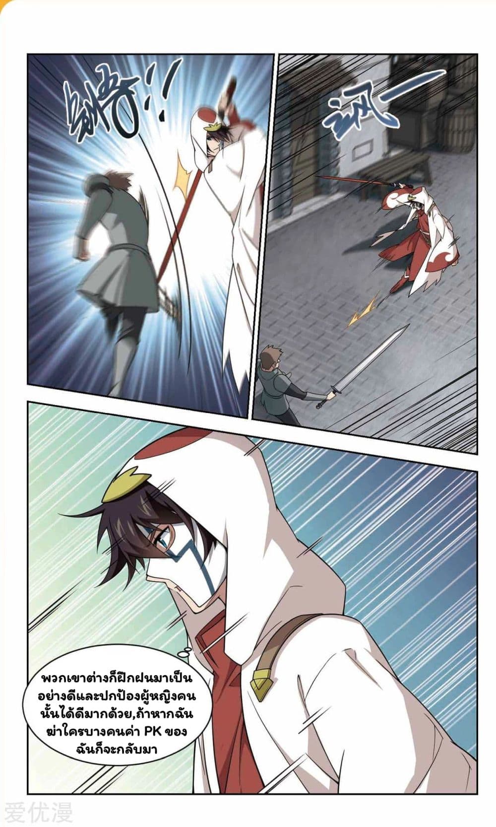 Virtual World: Close Combat Mage page 34