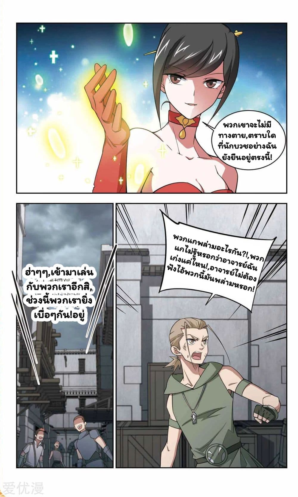Virtual World: Close Combat Mage page 36