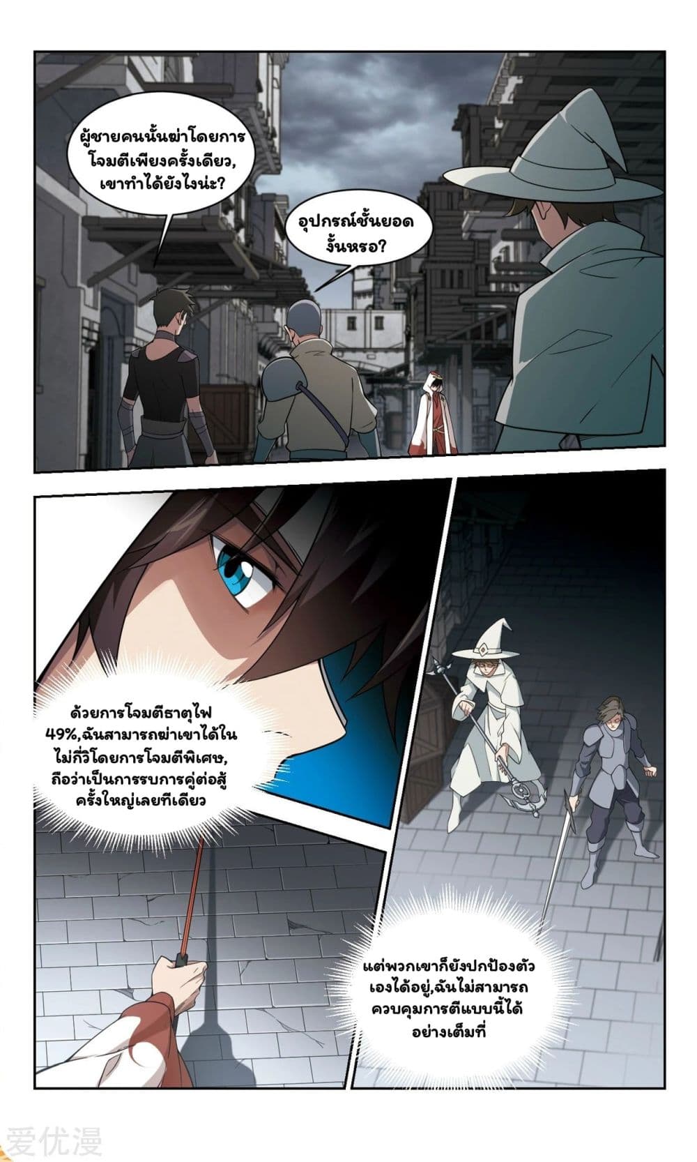 Virtual World: Close Combat Mage page 4