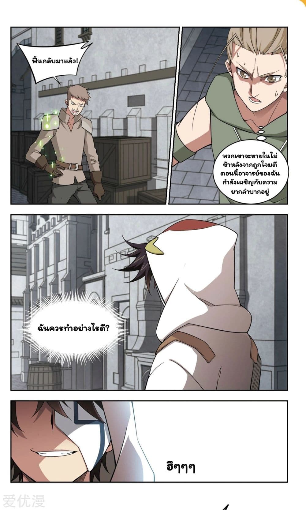 Virtual World: Close Combat Mage page 7