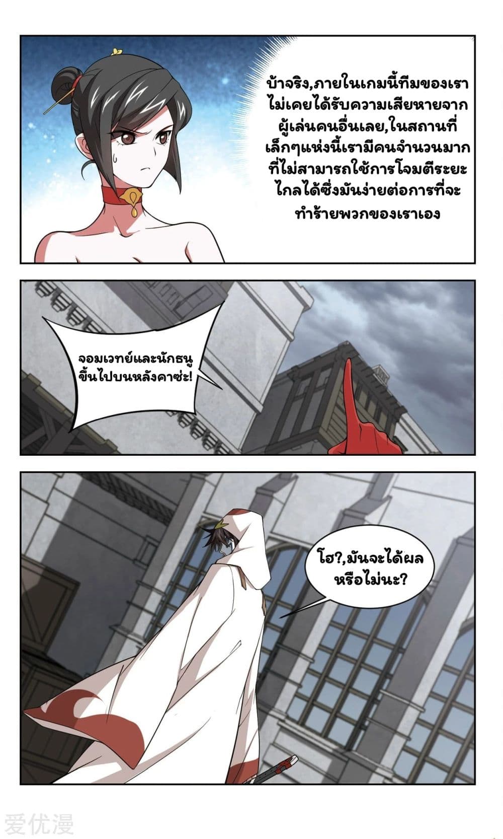 Virtual World: Close Combat Mage page 13
