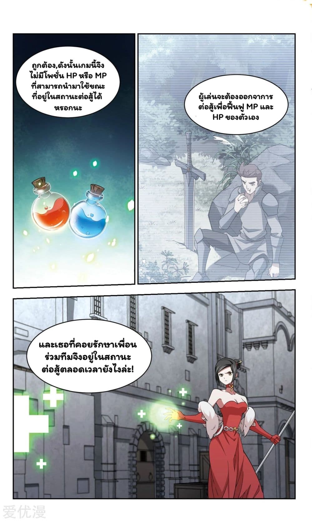 Virtual World: Close Combat Mage page 19