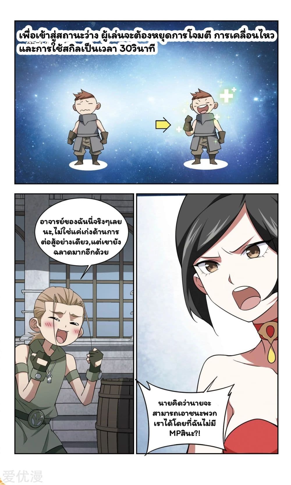 Virtual World: Close Combat Mage page 20