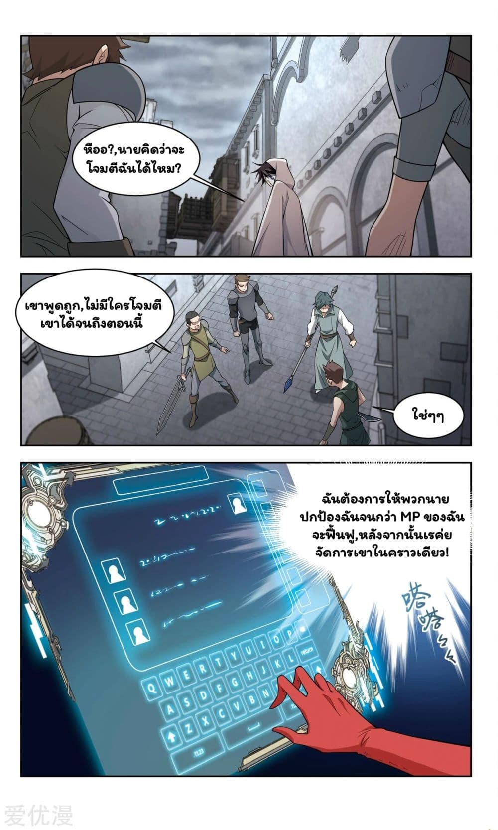 Virtual World: Close Combat Mage page 21