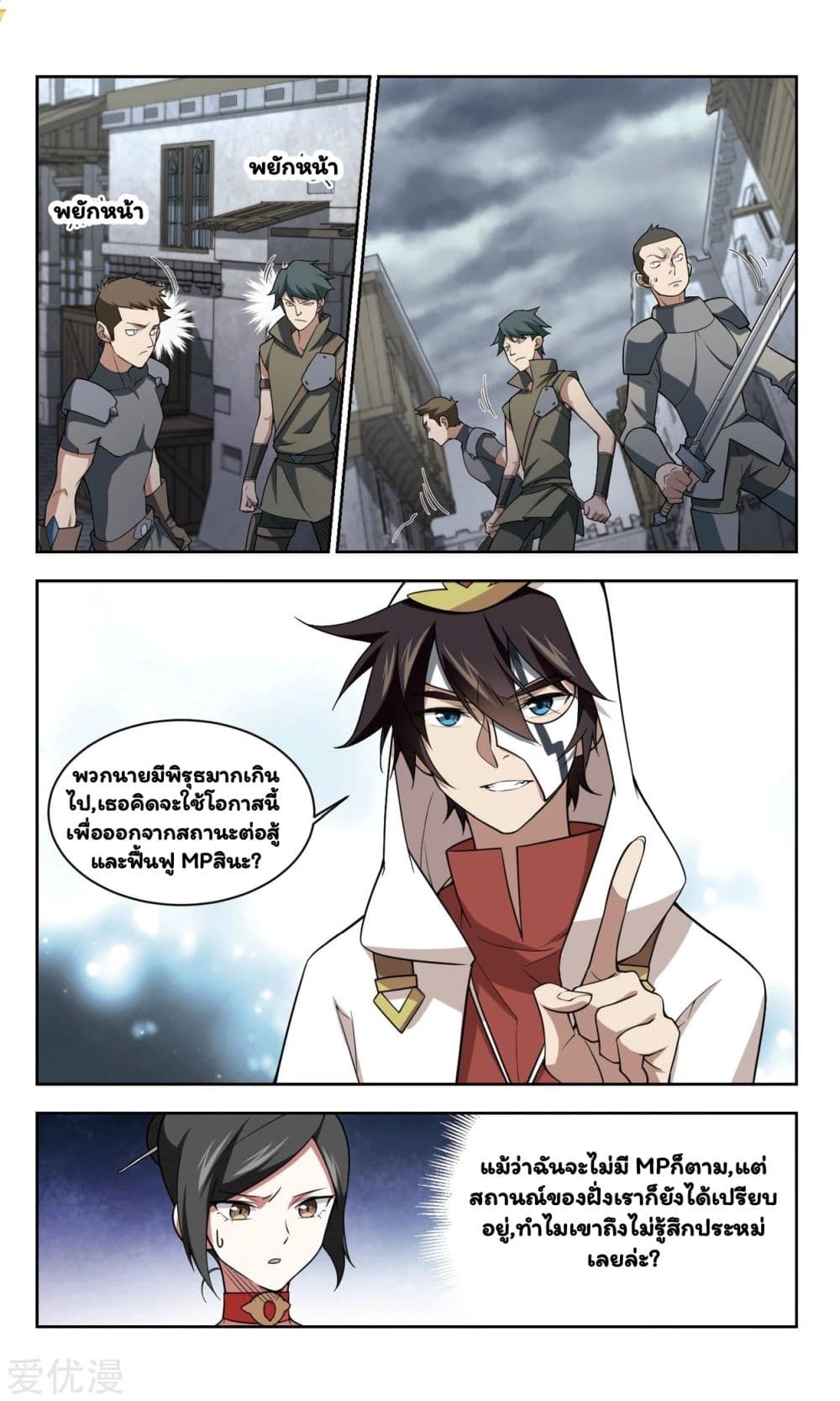 Virtual World: Close Combat Mage page 22