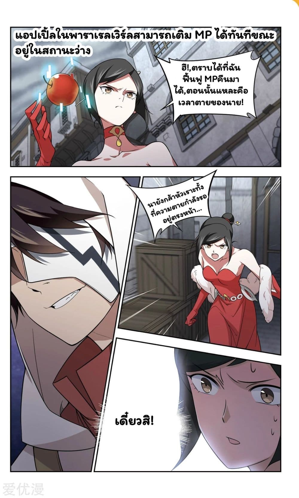 Virtual World: Close Combat Mage page 23