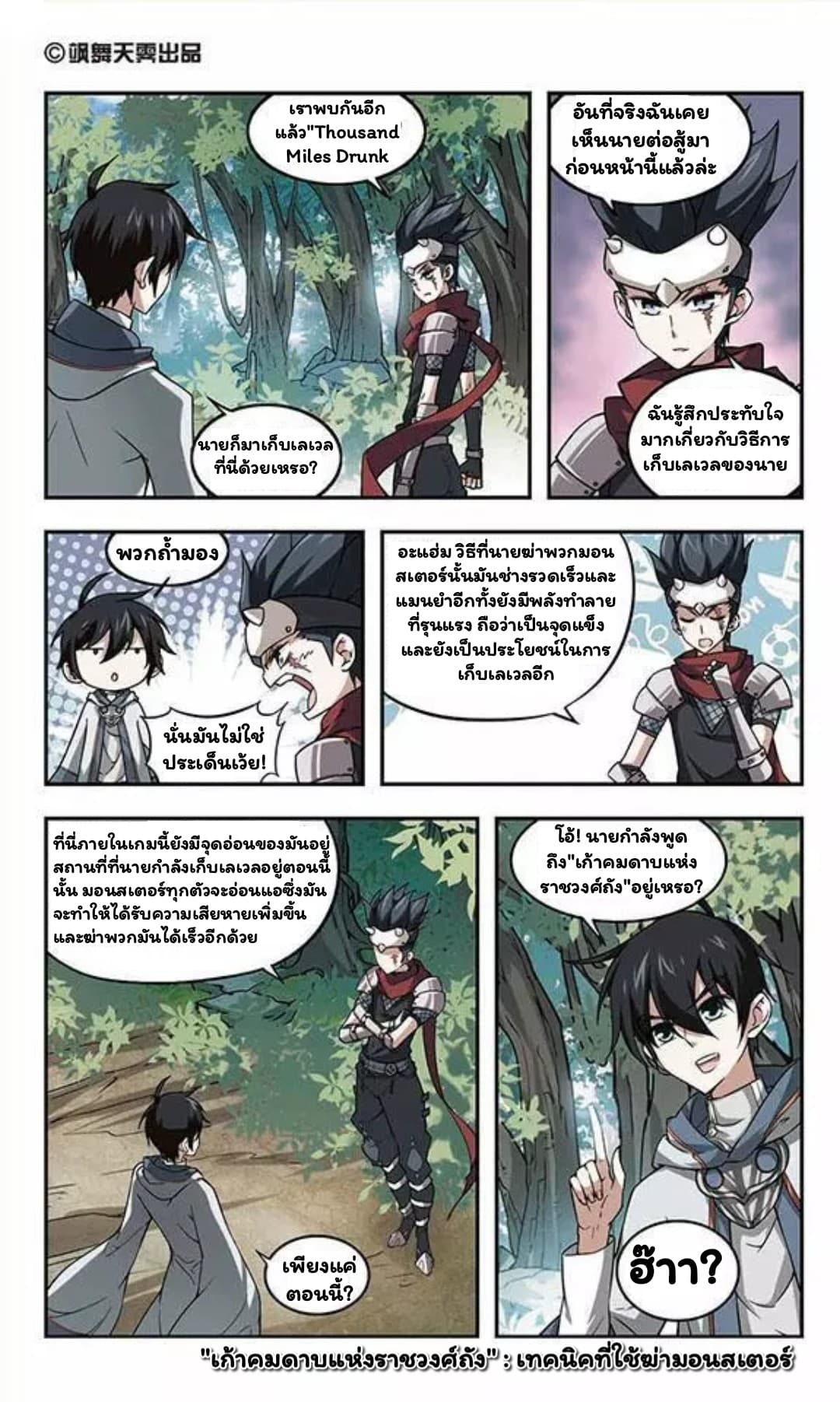 Virtual World: Close Combat Mage page 2