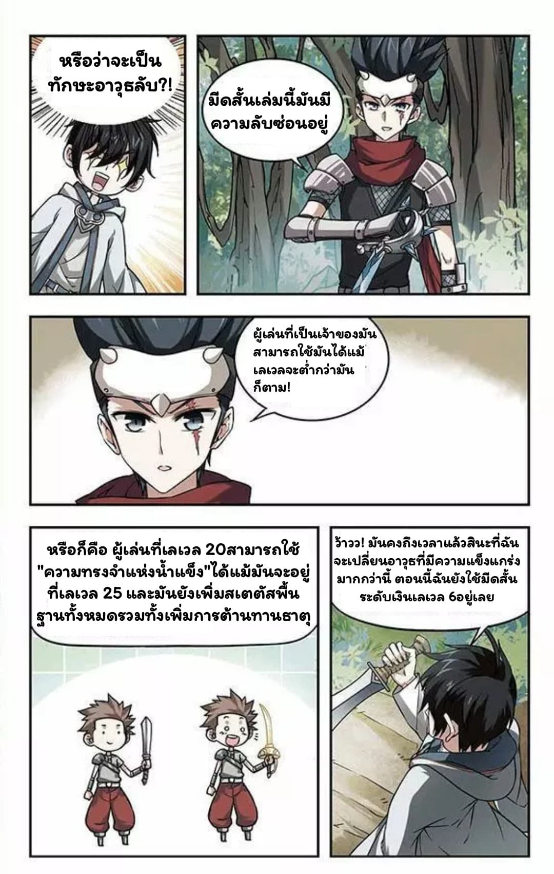 Virtual World: Close Combat Mage page 4
