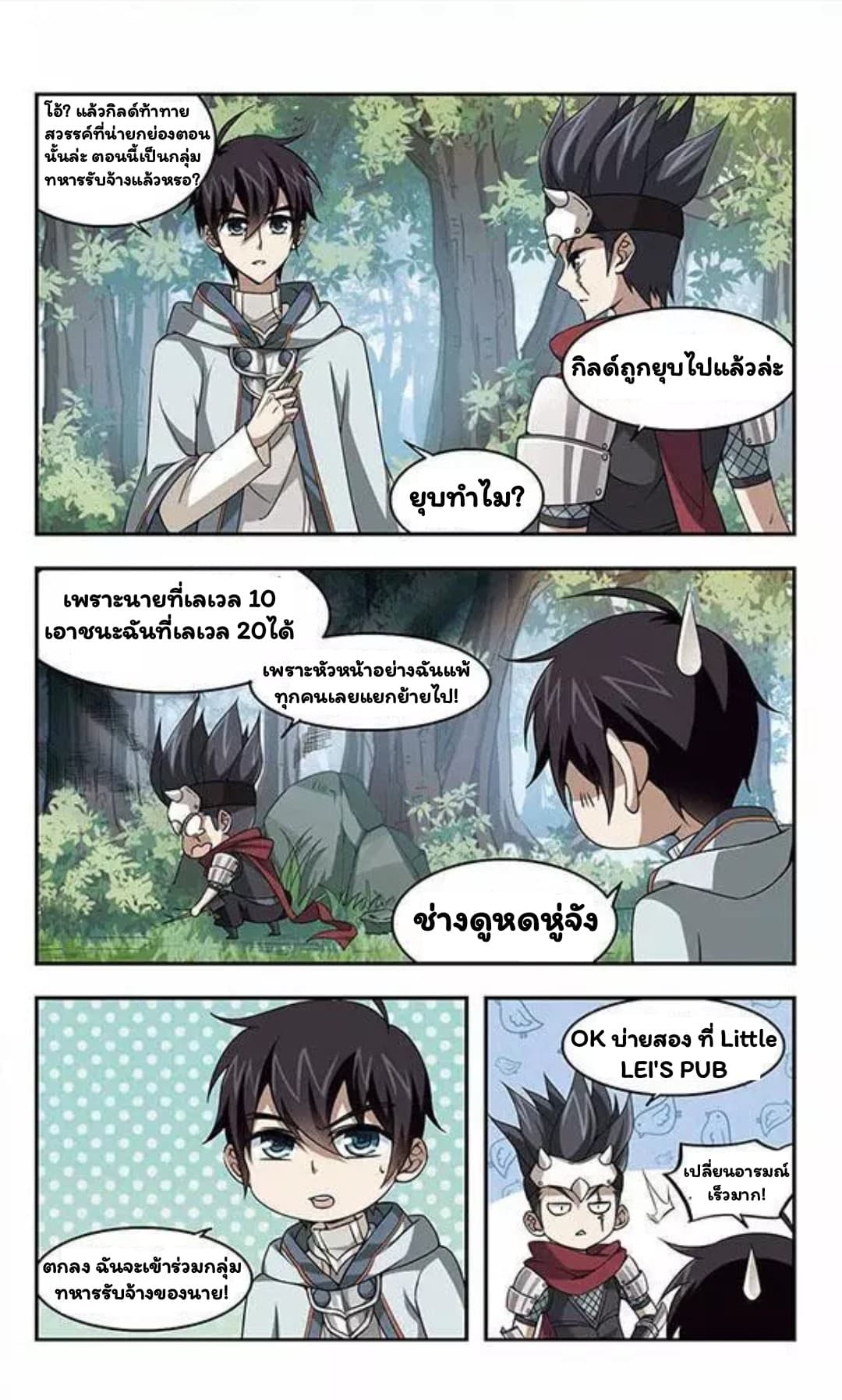 Virtual World: Close Combat Mage page 6