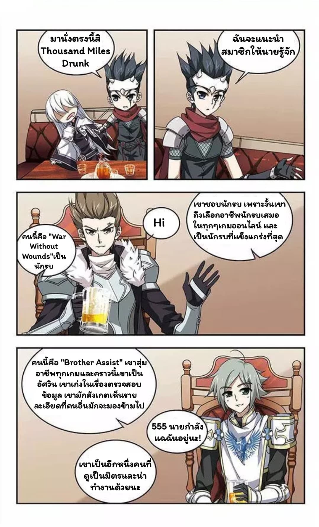 Virtual World: Close Combat Mage page 10