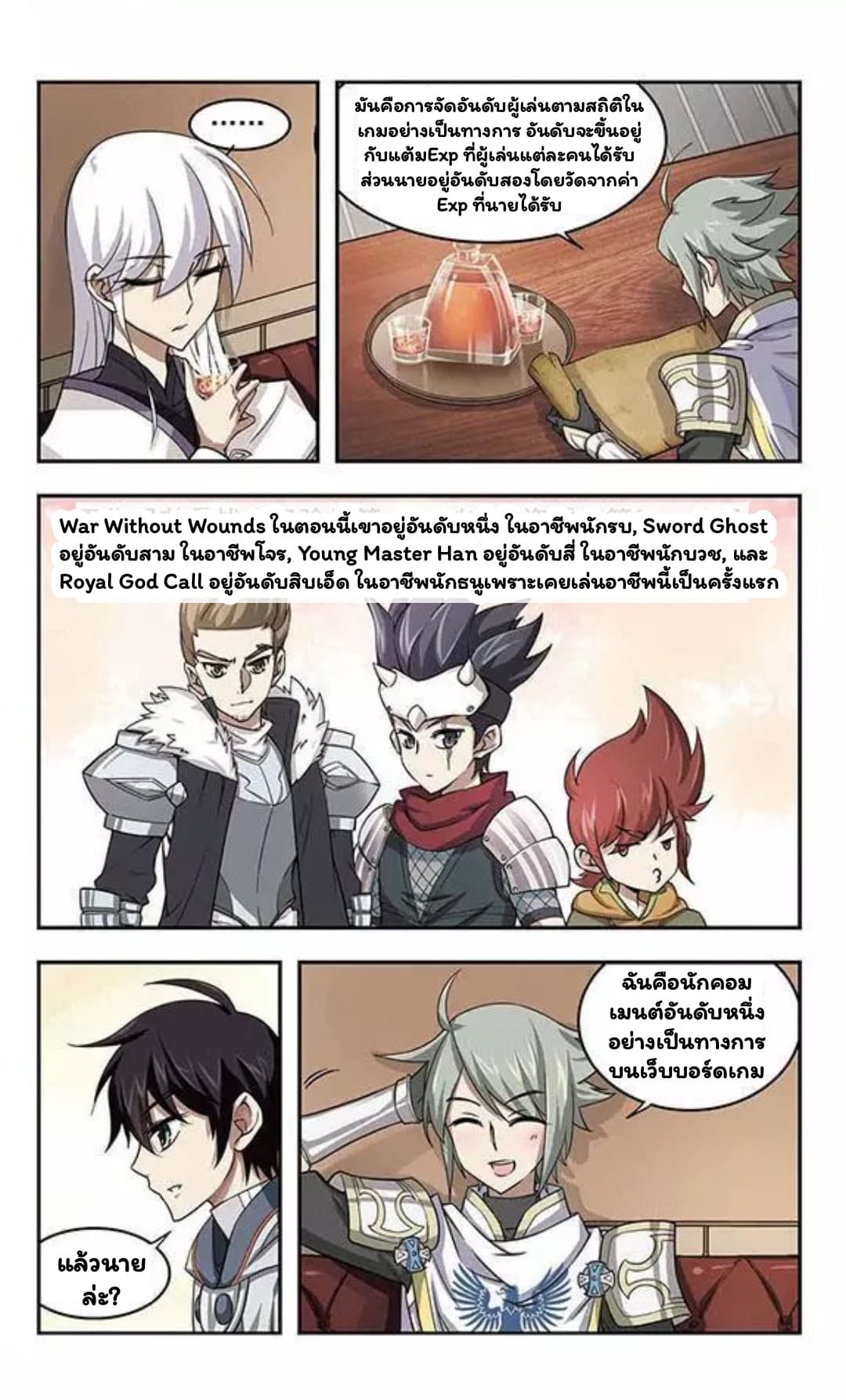 Virtual World: Close Combat Mage page 14