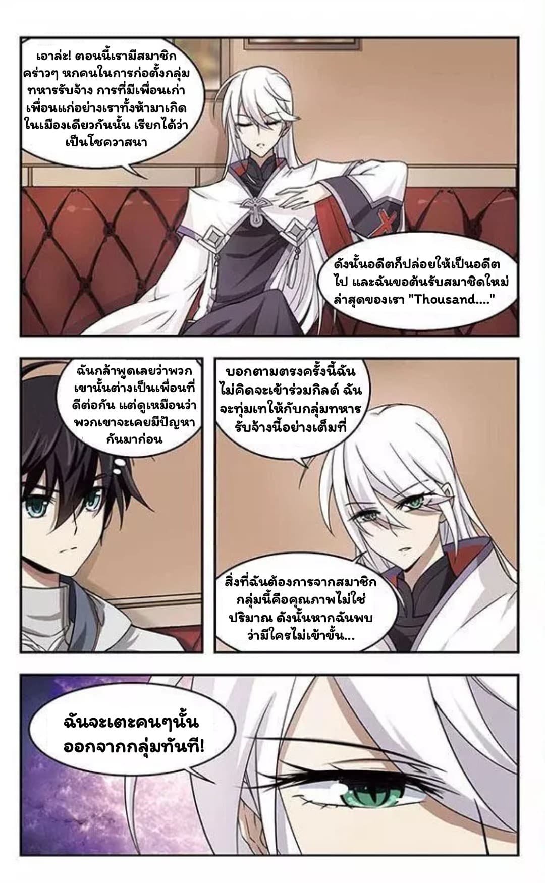 Virtual World: Close Combat Mage page 17