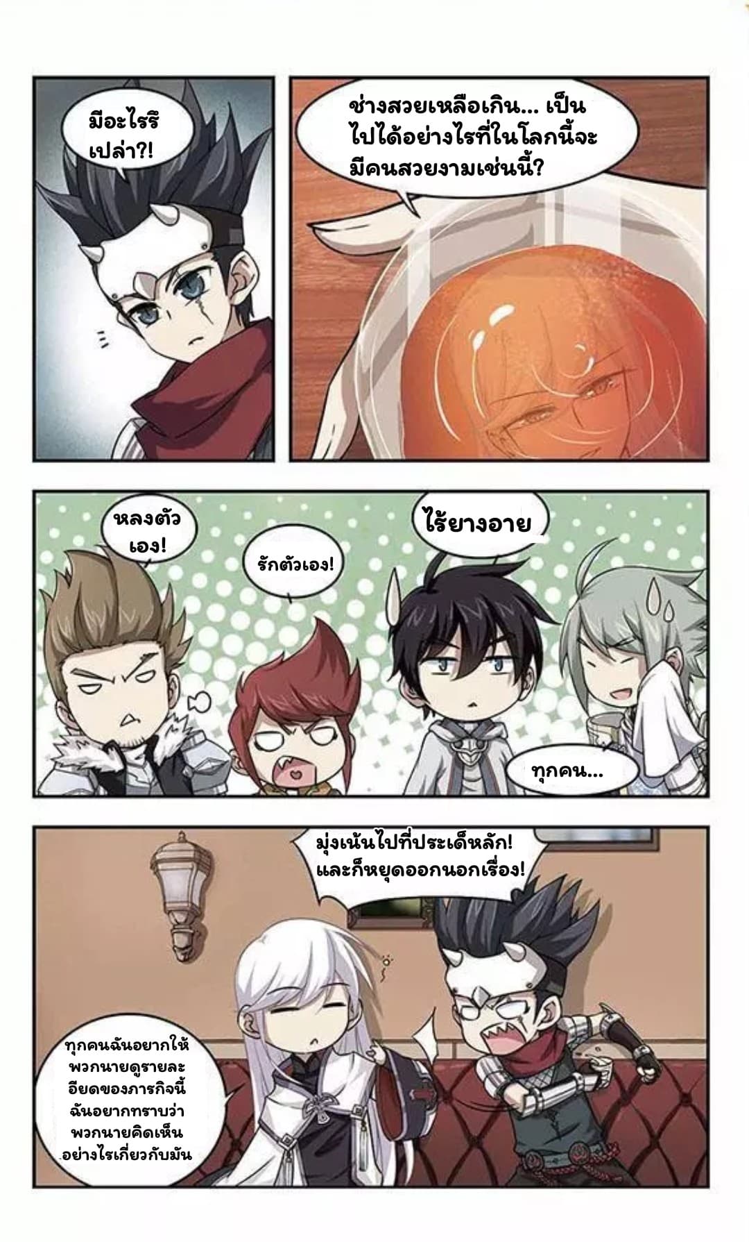 Virtual World: Close Combat Mage page 19