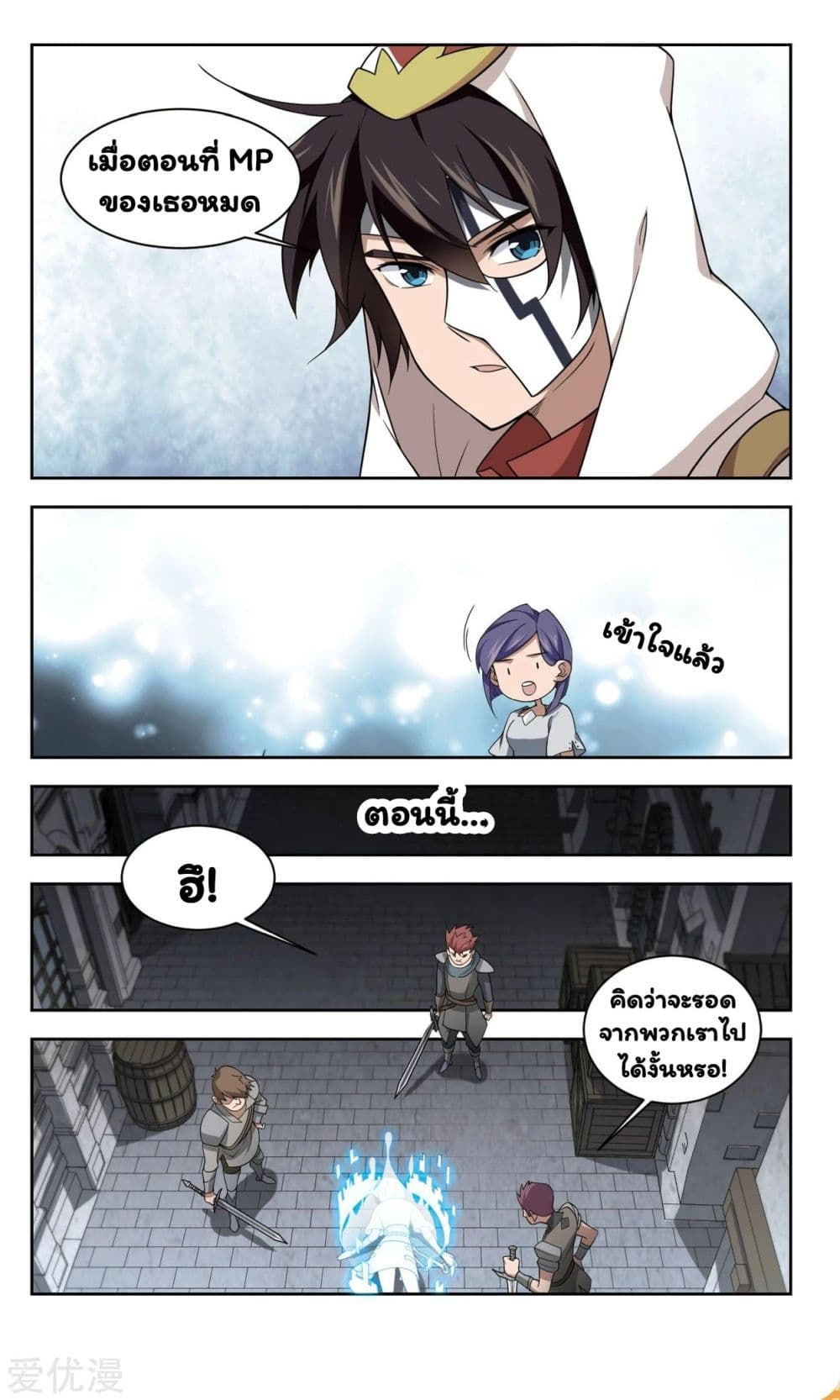 Virtual World: Close Combat Mage page 5