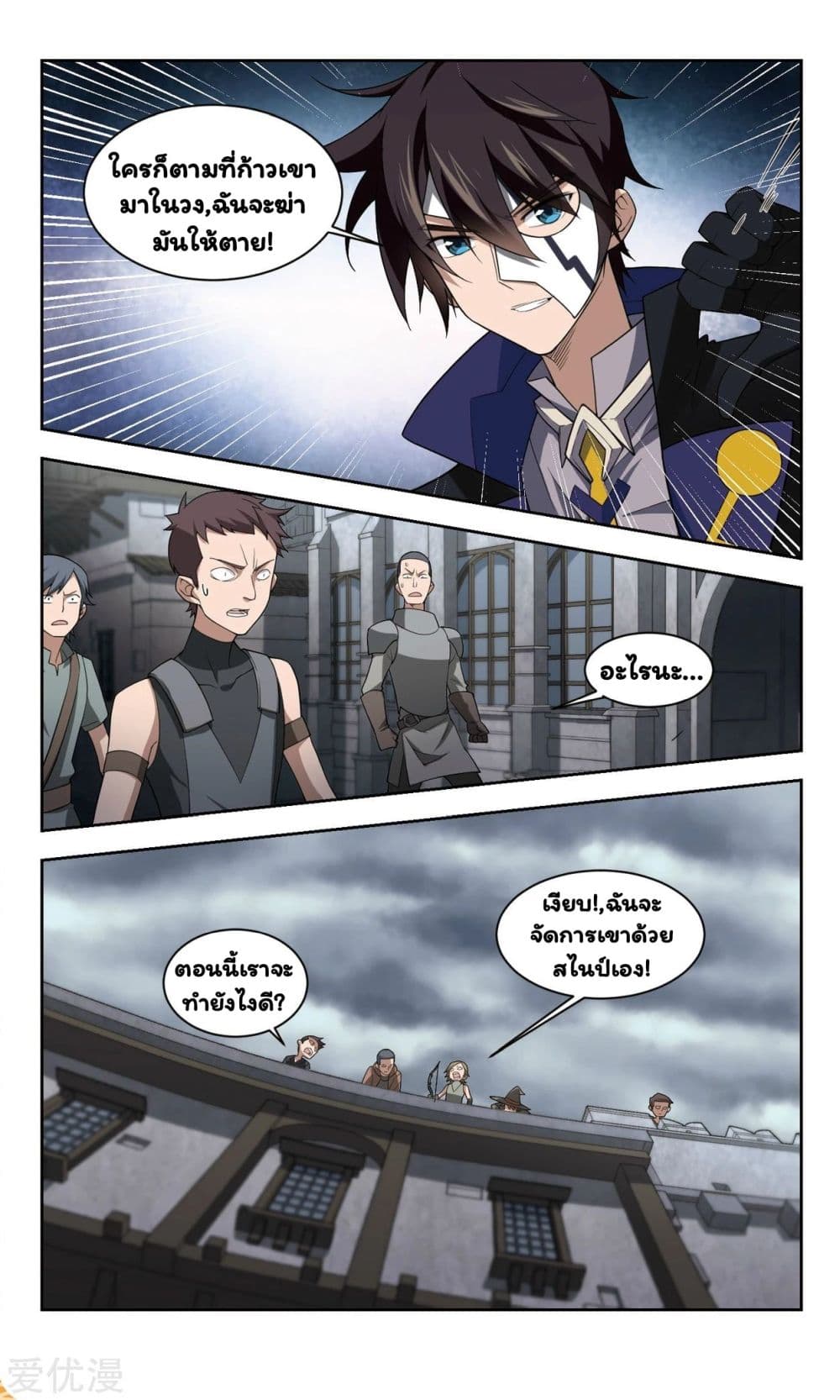 Virtual World: Close Combat Mage page 8