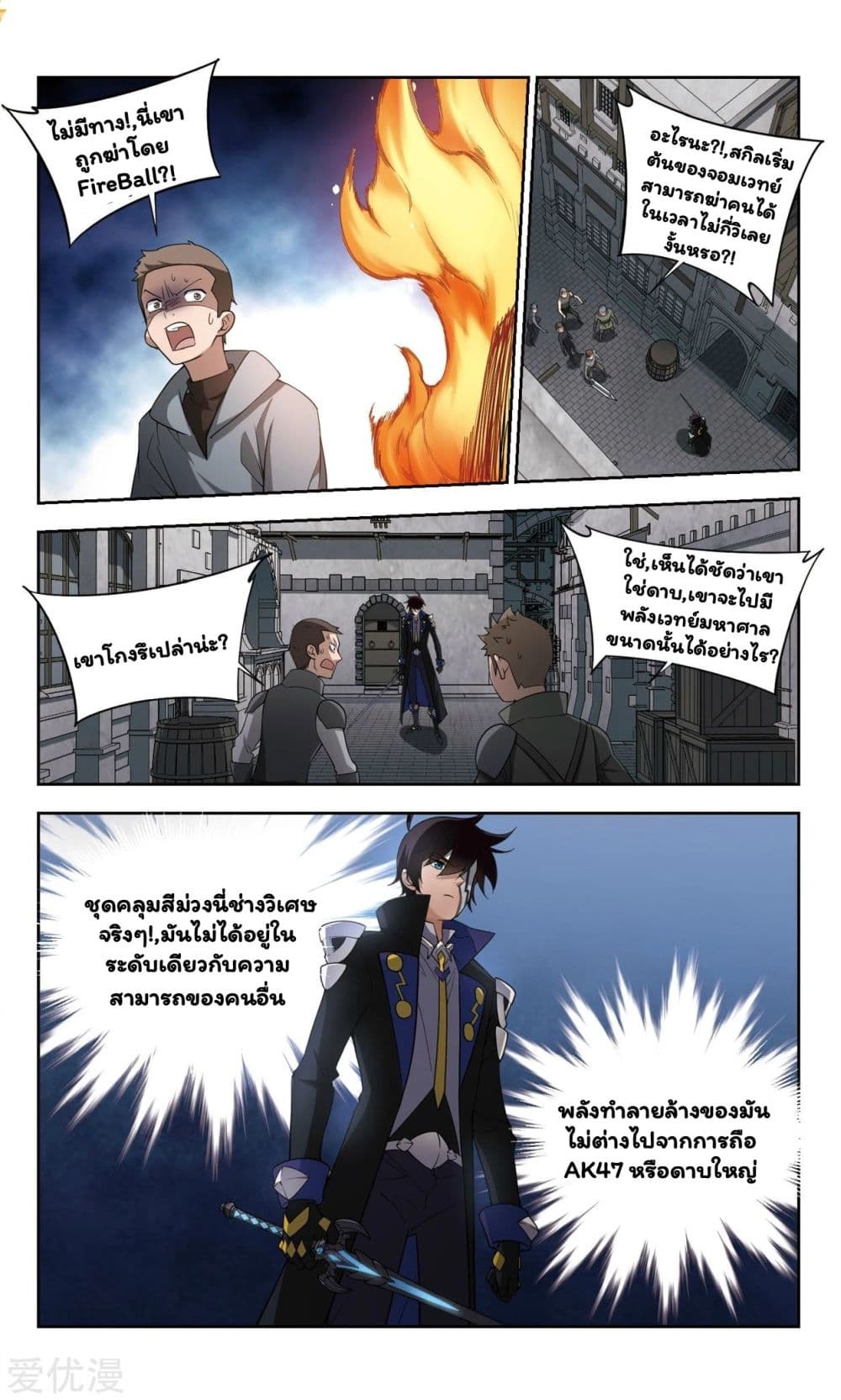 Virtual World: Close Combat Mage page 10