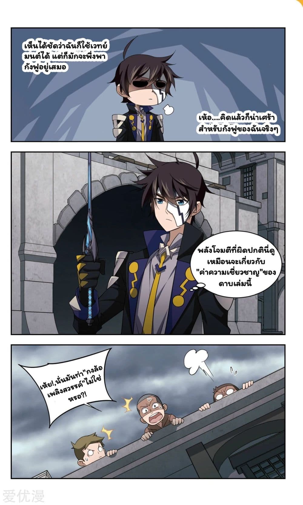 Virtual World: Close Combat Mage page 11