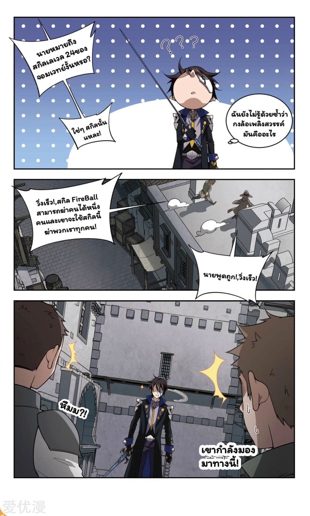 Virtual World: Close Combat Mage page 12