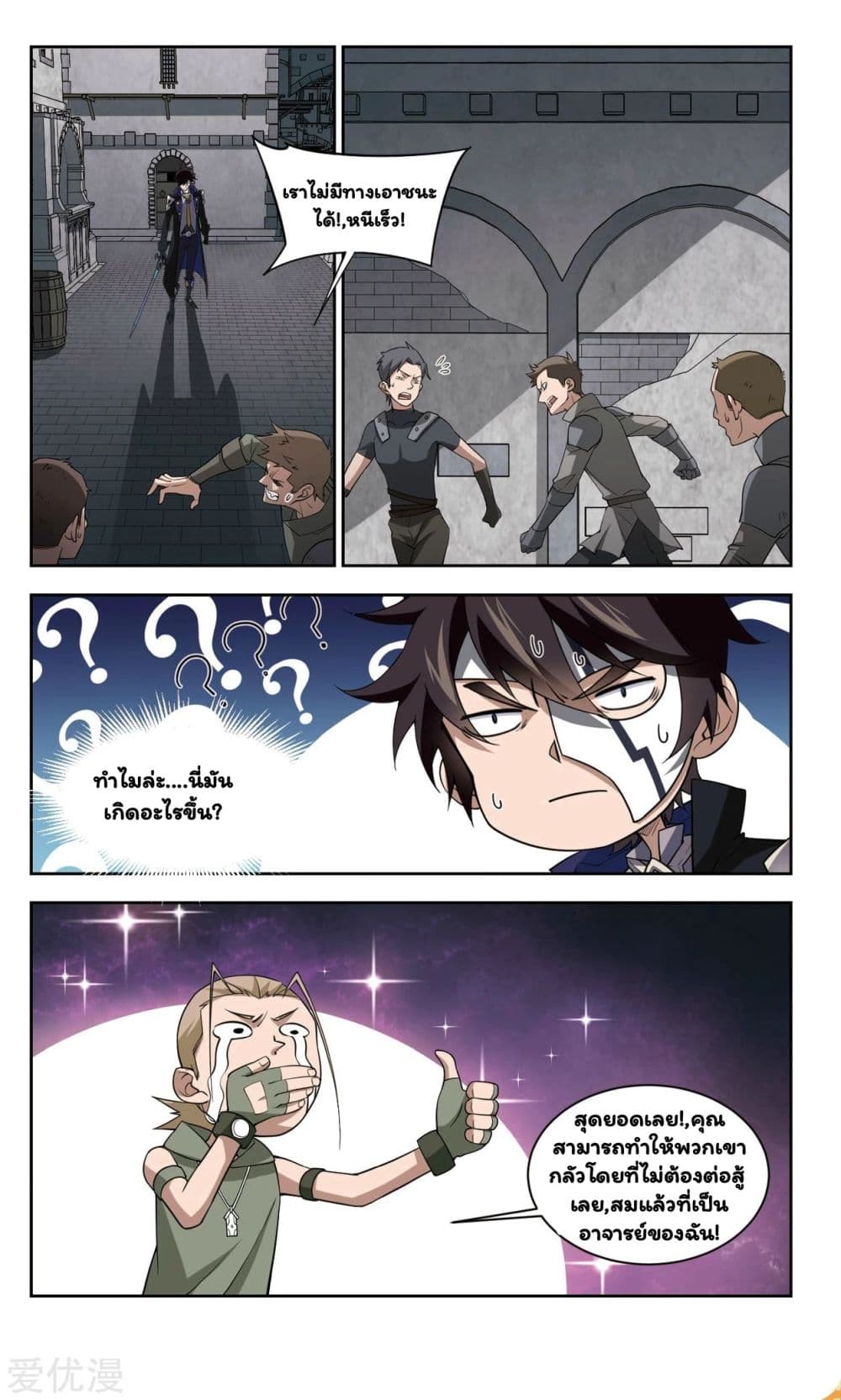 Virtual World: Close Combat Mage page 13