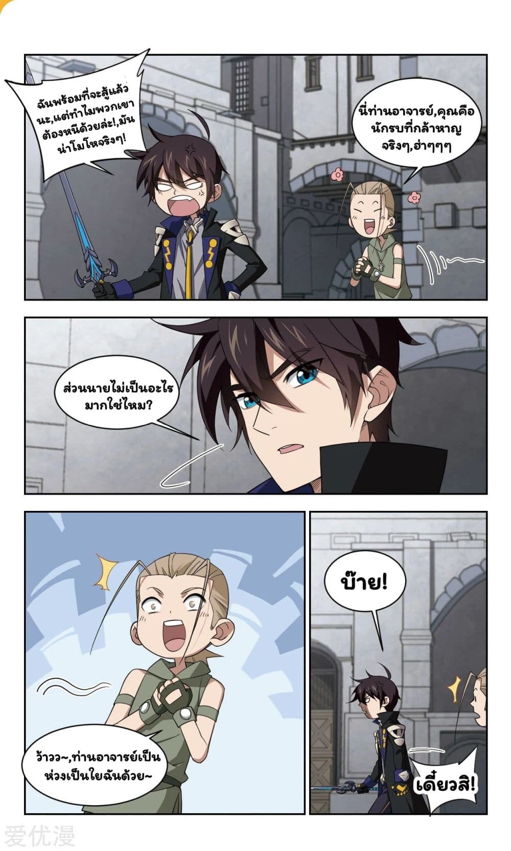 Virtual World: Close Combat Mage page 14