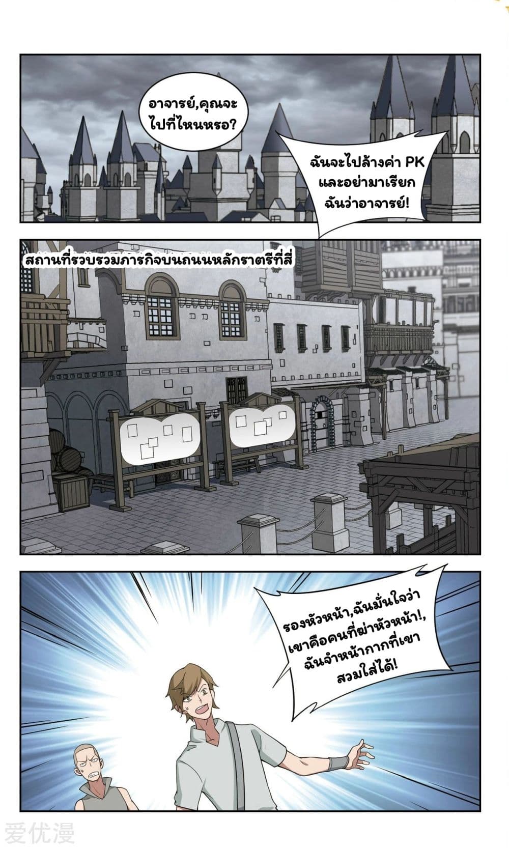 Virtual World: Close Combat Mage page 15