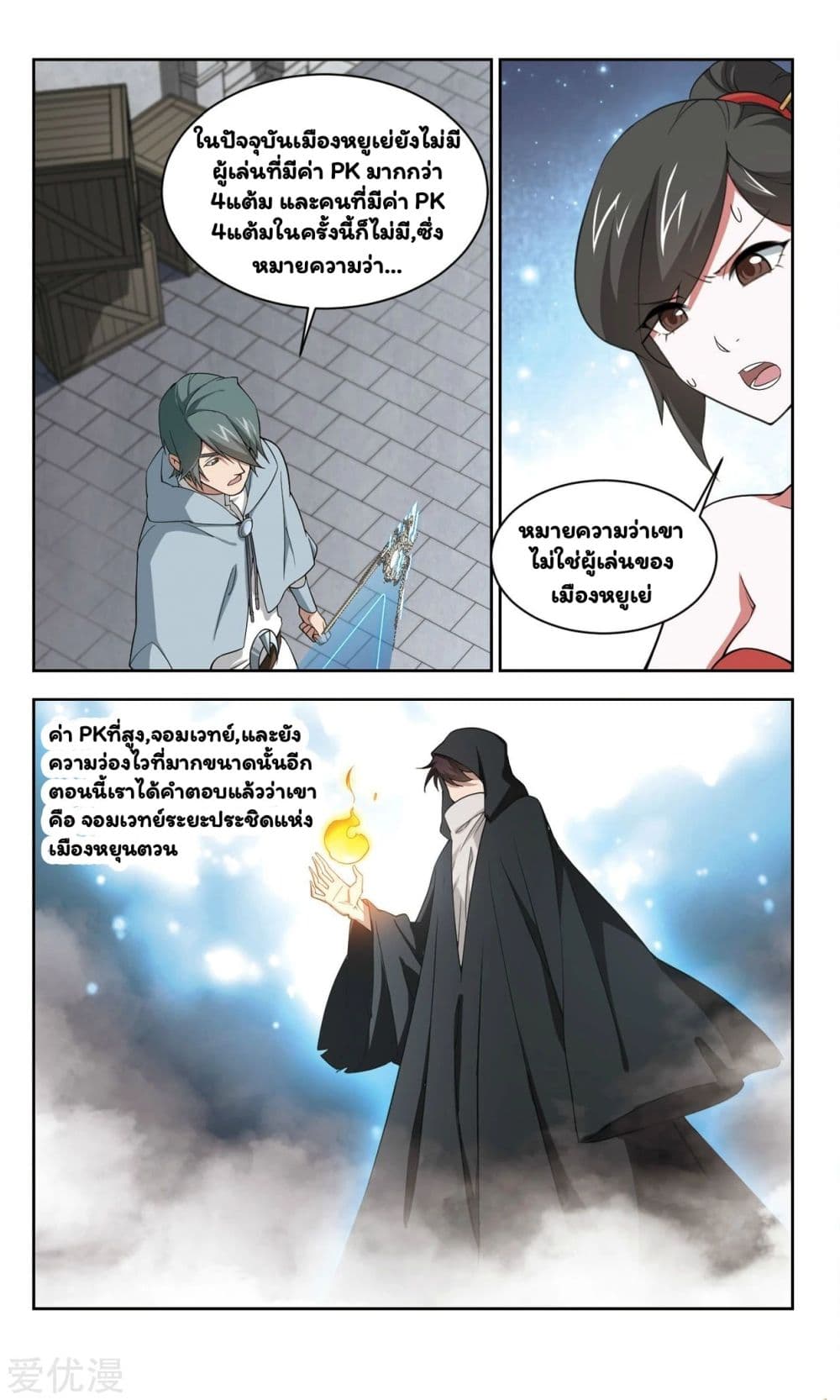 Virtual World: Close Combat Mage page 17