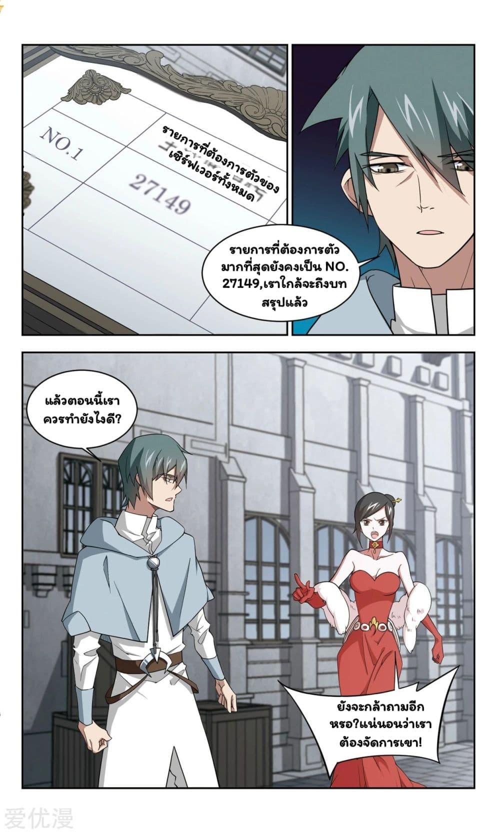 Virtual World: Close Combat Mage page 18