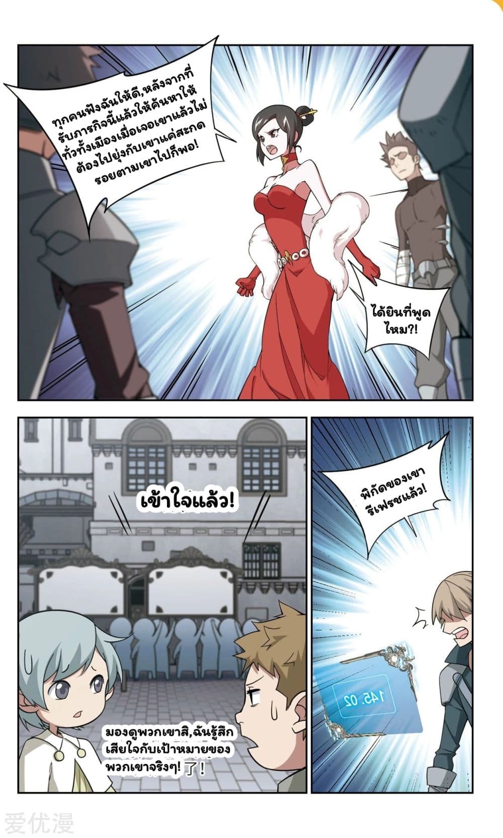 Virtual World: Close Combat Mage page 19