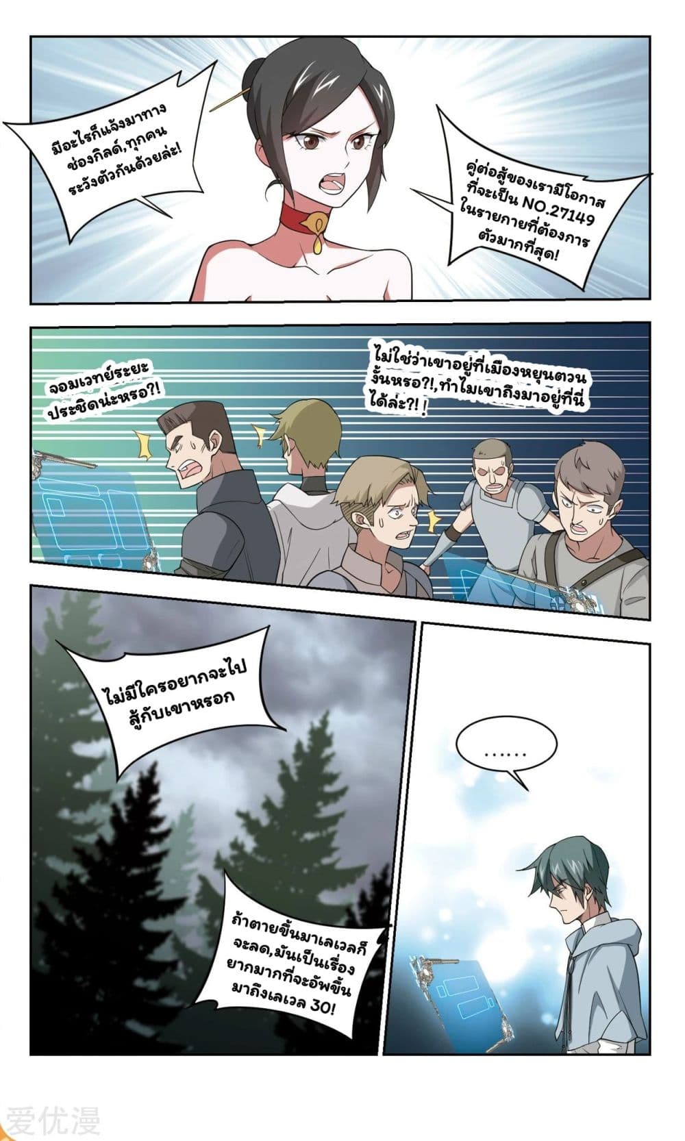 Virtual World: Close Combat Mage page 20
