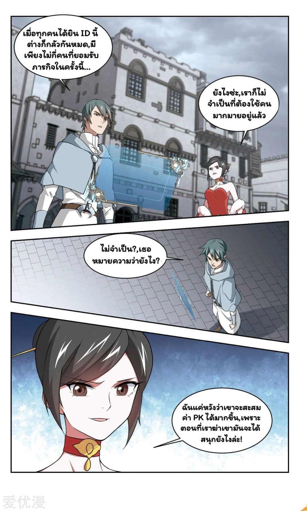Virtual World: Close Combat Mage page 21