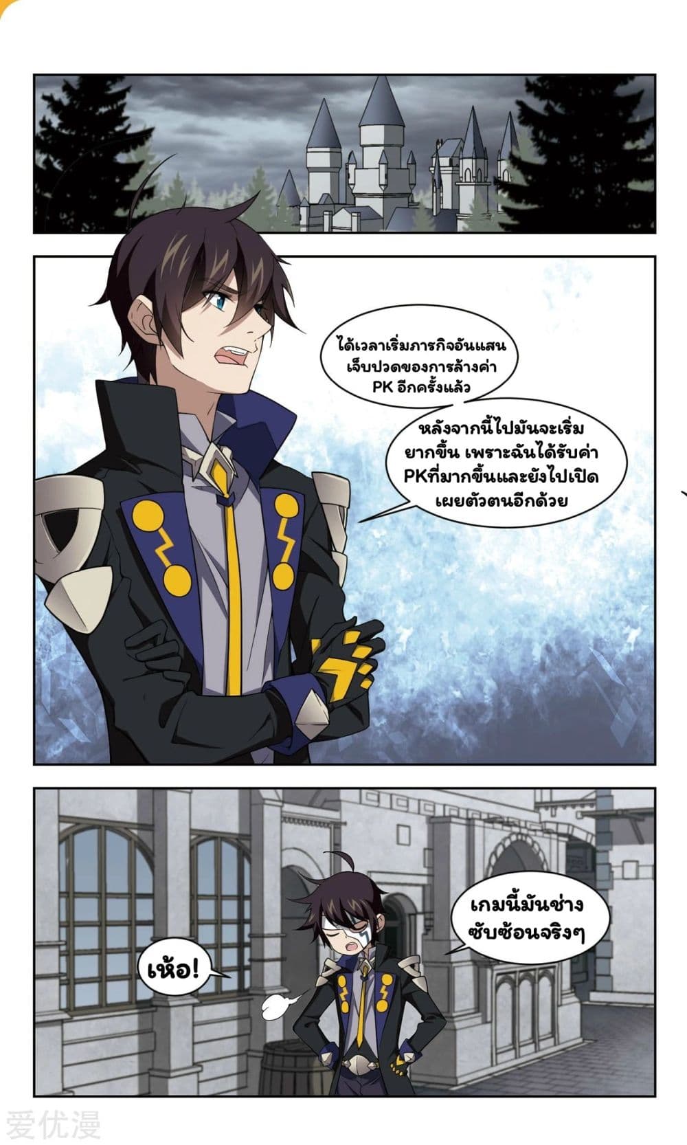 Virtual World: Close Combat Mage page 22