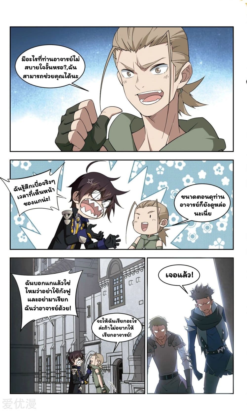 Virtual World: Close Combat Mage page 23