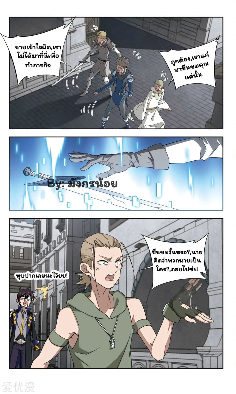 Virtual World: Close Combat Mage page 25