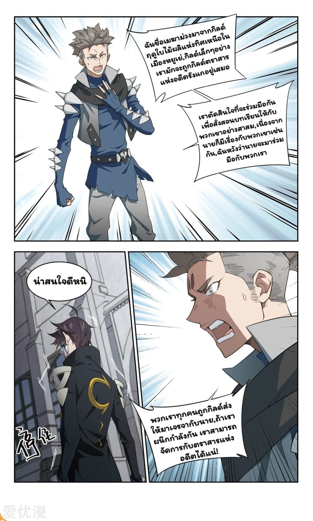 Virtual World: Close Combat Mage page 4