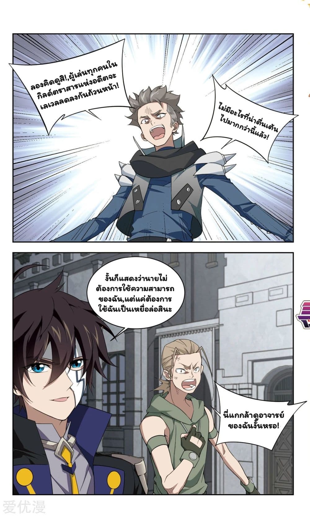 Virtual World: Close Combat Mage page 7