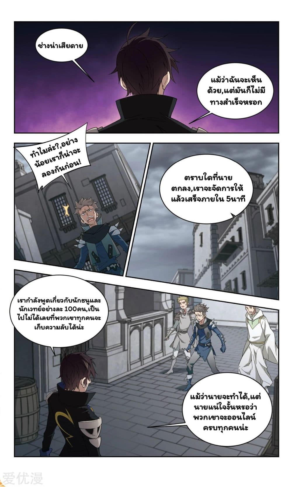 Virtual World: Close Combat Mage page 8