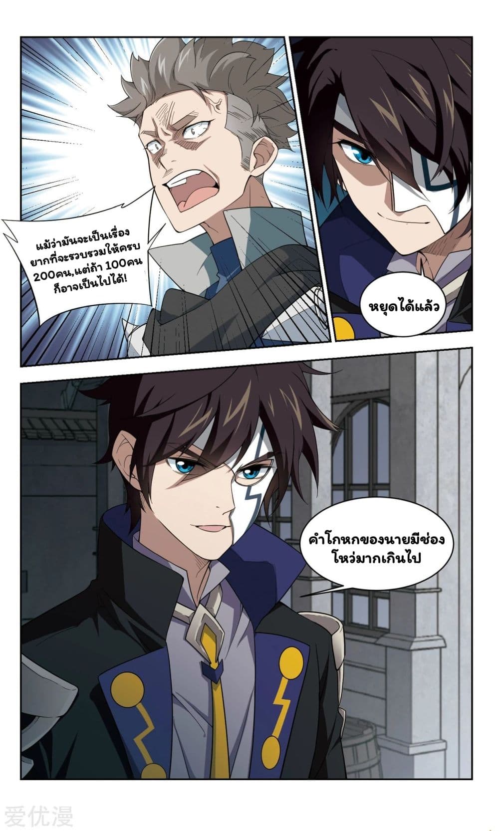 Virtual World: Close Combat Mage page 9