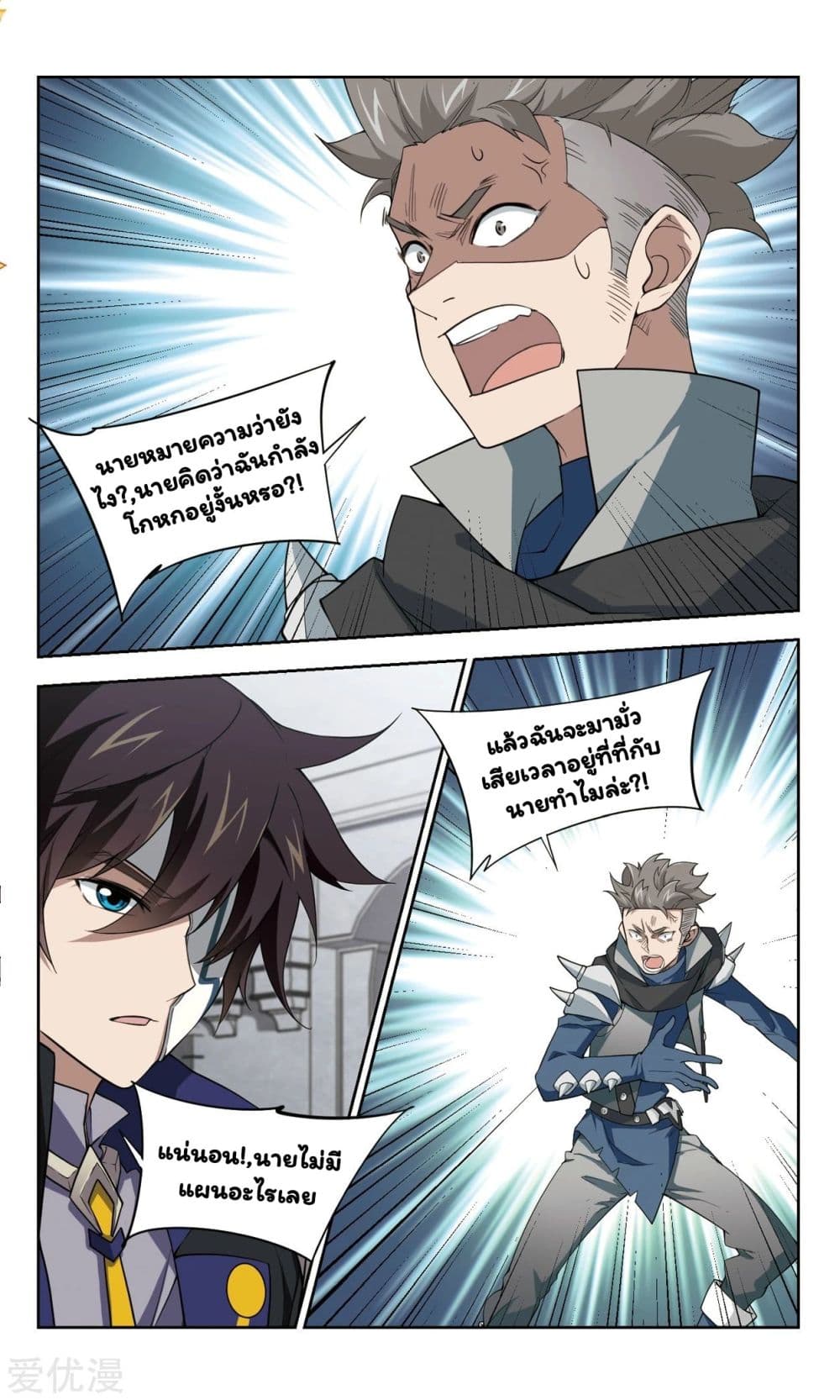 Virtual World: Close Combat Mage page 10
