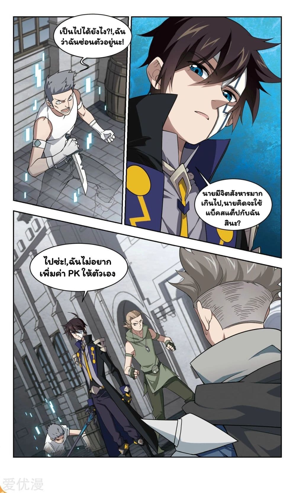 Virtual World: Close Combat Mage page 12
