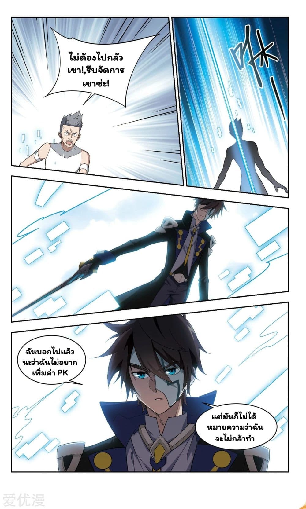 Virtual World: Close Combat Mage page 13