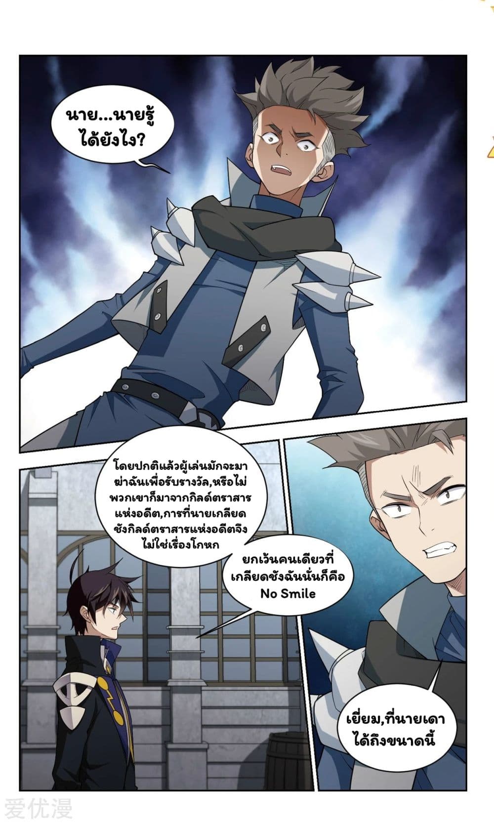 Virtual World: Close Combat Mage page 15